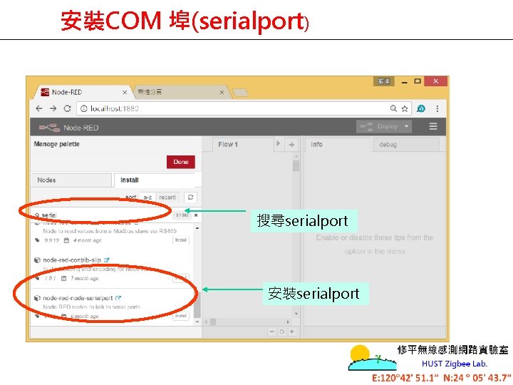 安裝COM 埠(serialport) 搜尋serialport 安裝serialport 
