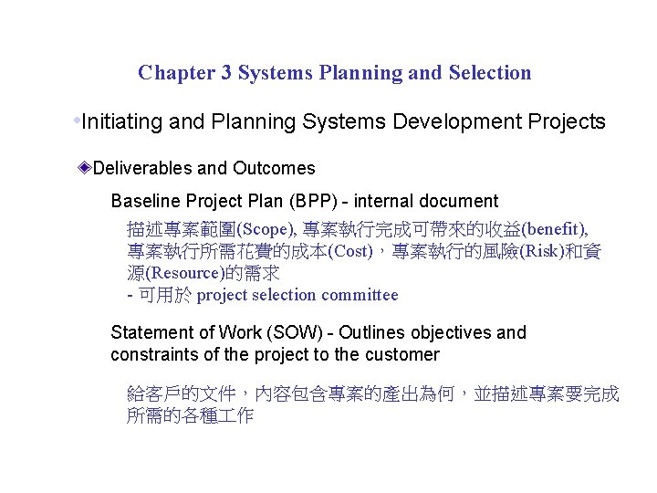 Chapter 3 Systems Planning and Selection • Initiating and Planning Systems Development Projects Deliverables