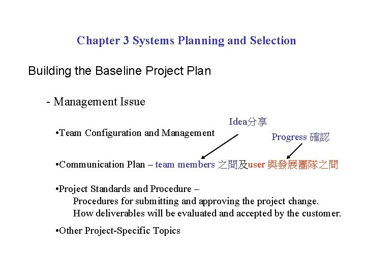 Chapter 3 Systems Planning and Selection Building the Baseline Project Plan - Management Issue