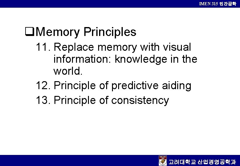 IMEN 315 인간공학 q. Memory Principles 11. Replace memory with visual information: knowledge in
