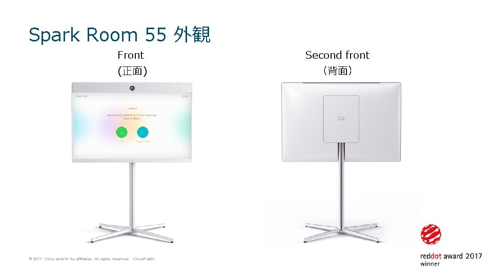 Spark Room 55 外観 Front Second front (正面) （背面） © 2017 Cisco and/or its