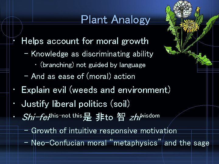 Plant Analogy • Helps account for moral growth – Knowledge as discriminating ability •