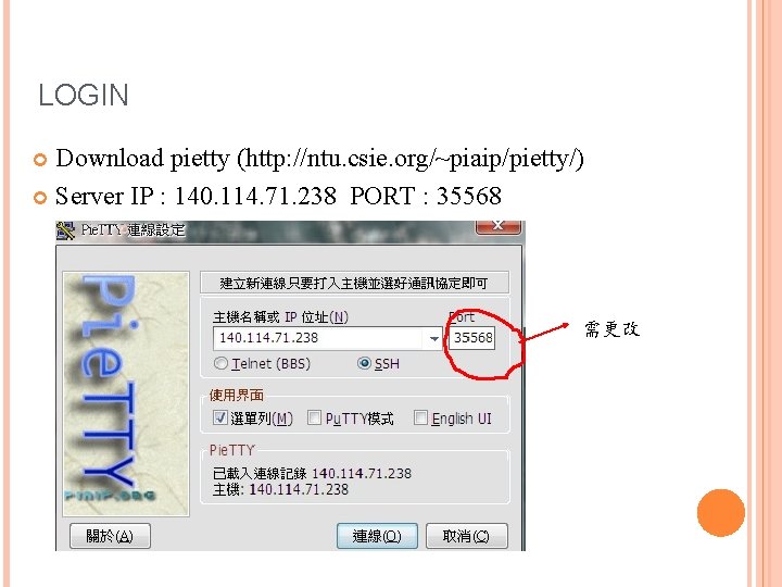 LOGIN Download pietty (http: //ntu. csie. org/~piaip/pietty/) Server IP : 140. 114. 71. 238