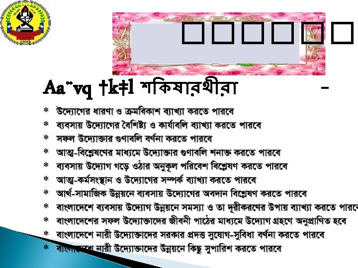 Prepared By Cantonment Public School And College Momenshahi