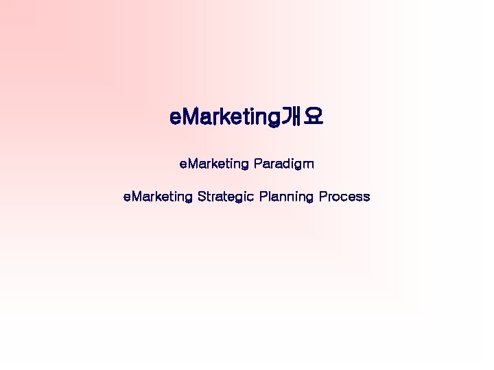 e. Marketing개요 e. Marketing Paradigm e. Marketing Strategic Planning Process 