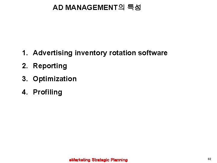 AD MANAGEMENT의 특성 1. Advertising inventory rotation software 2. Reporting 3. Optimization 4. Profiling