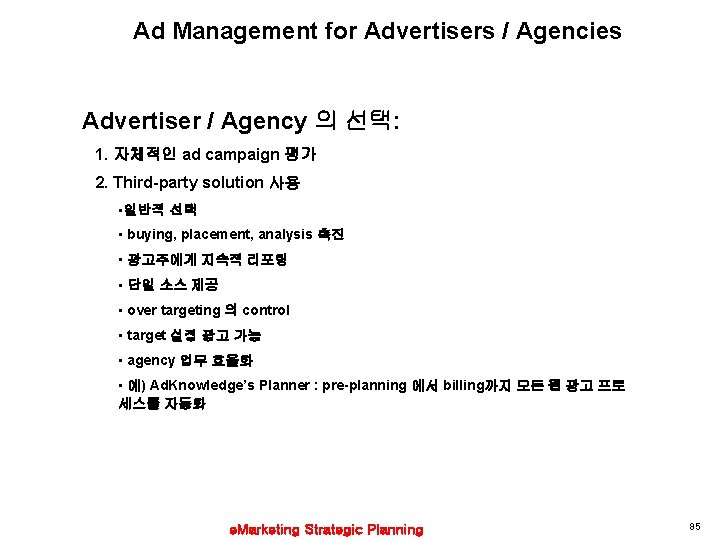 Ad Management for Advertisers / Agencies Advertiser / Agency 의 선택: 1. 자체적인 ad