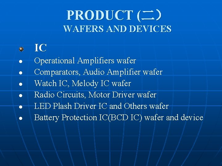 PRODUCT (二） WAFERS AND DEVICES IC l l l Operational Amplifiers wafer Comparators, Audio