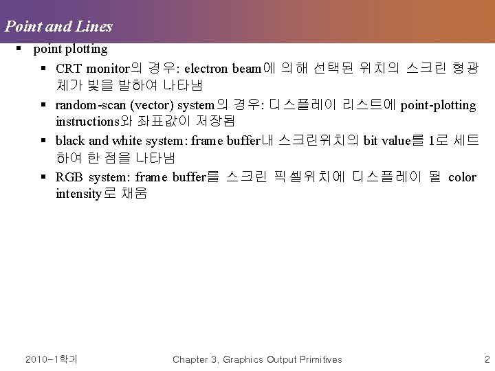 Point and Lines § point plotting § CRT monitor의 경우: electron beam에 의해 선택된