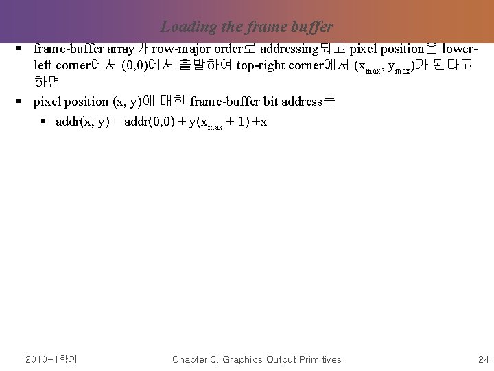 Loading the frame buffer § frame-buffer array가 row-major order로 addressing되고 pixel position은 lowerleft corner에서