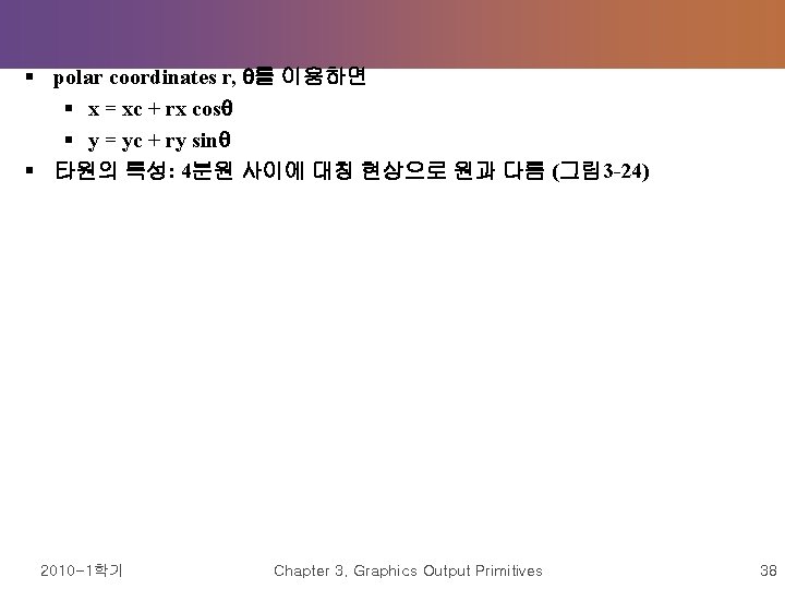 § polar coordinates r, 를 이용하면 § x = xc + rx cos §