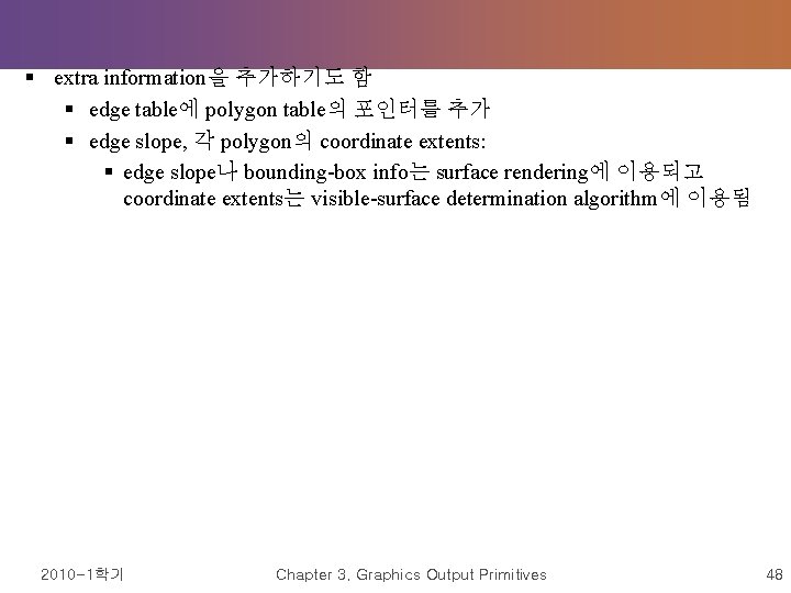 § extra information을 추가하기도 함 § edge table에 polygon table의 포인터를 추가 § edge