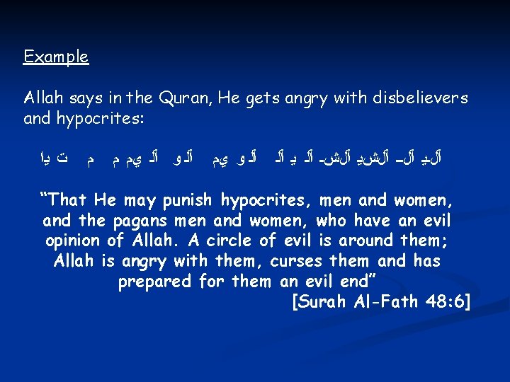 Example Allah says in the Quran, He gets angry with disbelievers and hypocrites: ﺕ