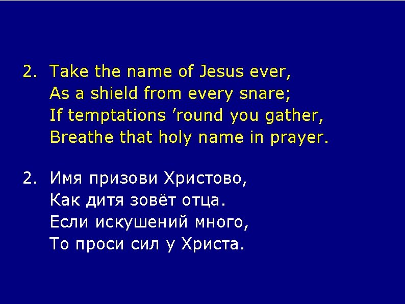 2. Take the name of Jesus ever, As a shield from every snare; If