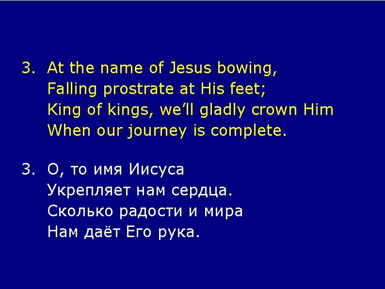 3. At the name of Jesus bowing, Falling prostrate at His feet; King of