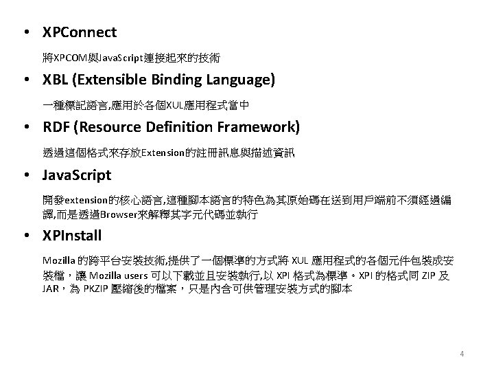 Thunderbird extensions Weishin Pan 20100826 Out Line Introduction