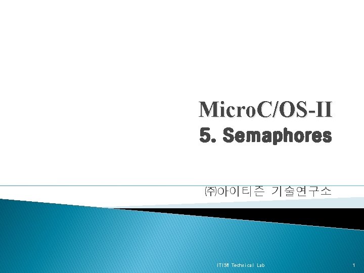 Micro. C/OS-II 5. Semaphores ㈜아이티즌 기술연구소 ITISN Technical Lab 1 