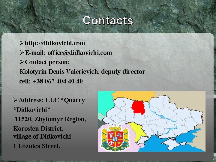 Contacts Øhttp: //didkovichi. com ØE-mail: office@didkovichi. com ØContact person: Kolotyrin Denis Valerievich, deputy director