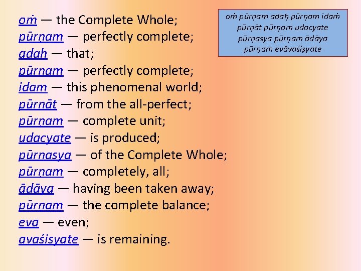 oṁ pūrṇam adaḥ pūrṇam idaṁ oṁ — the Complete Whole; pūrṇāt pūrṇam udacyate pūrṇam