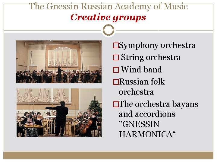 The Gnessin Russian Academy of Music Creative groups �Symphony orchestra � String orchestra �