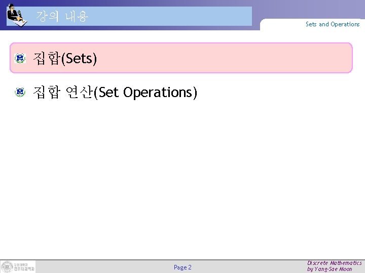 강의 내용 Sets and Operations 집합(Sets) 집합 연산(Set Operations) Page 2 Discrete Mathematics by