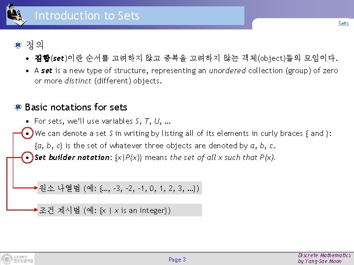 Introduction to Sets 정의 • 집합(set)이란 순서를 고려하지 않고 중복을 고려하지 않는 객체(object)들의 모임이다.