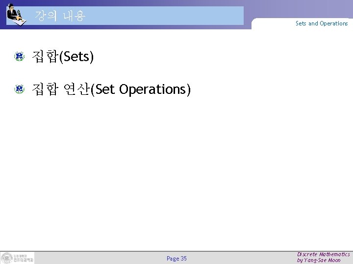 강의 내용 Sets and Operations 집합(Sets) 집합 연산(Set Operations) Page 35 Discrete Mathematics by