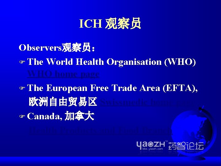 ICH 观察员 Observers观察员： F The World Health Organisation (WHO) WHO home page F The
