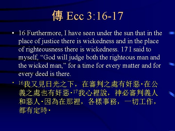 傳 Ecc 3: 16 -17 • 16 Furthermore, I have seen under the sun