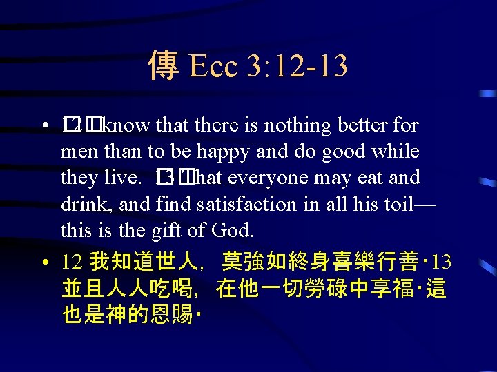 傳 Ecc 3: 12 -13 • 1� 2� I know that there is nothing