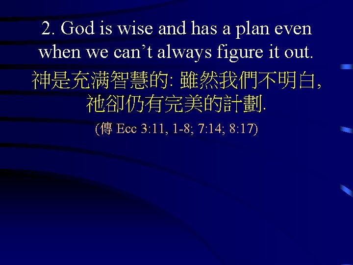 2. God is wise and has a plan even when we can’t always figure