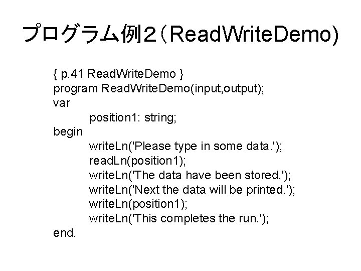 プログラム例２（Read. Write. Demo) { p. 41 Read. Write. Demo } program Read. Write. Demo(input,