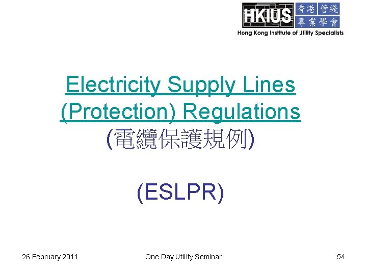 Electricity Supply Lines (Protection) Regulations (電纜保護規例) (ESLPR) 26 February 2011 One Day Utility Seminar