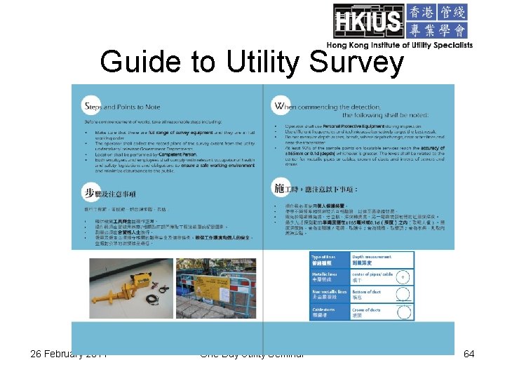 Guide to Utility Survey 26 February 2011 One Day Utility Seminar 64 