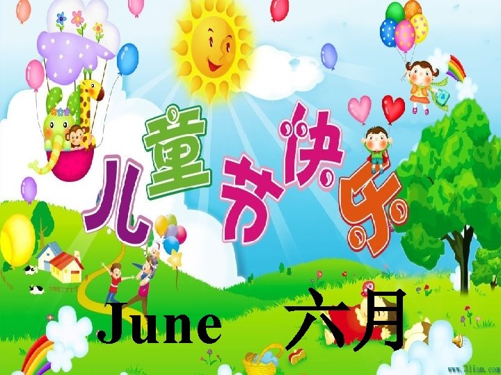 June 六月 