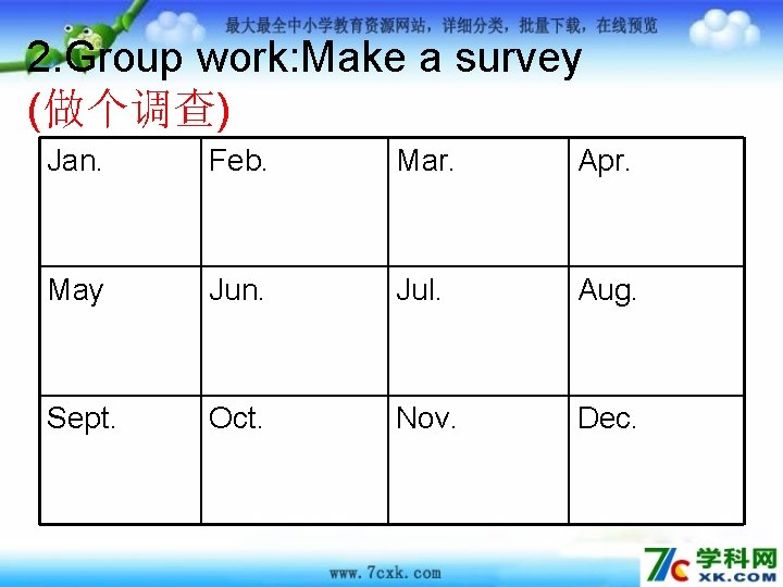 2. Group work: Make a survey (做个调查) Jan. Feb. Mar. Apr. May Jun. Jul.