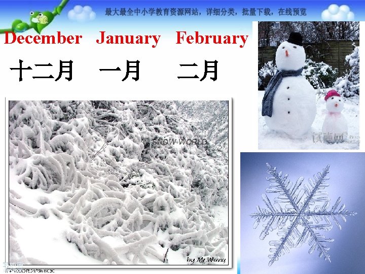 December January February 十二月 一月 二月 