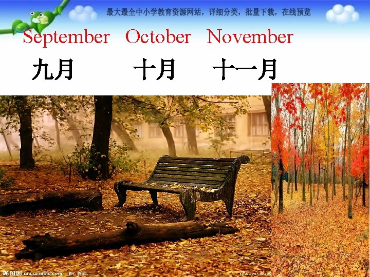 September October November 九月 十月 十一月 