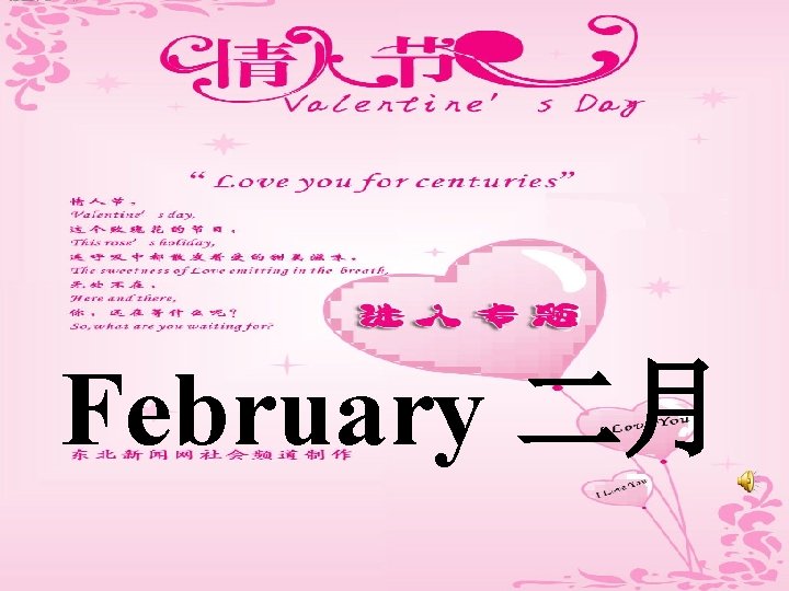 February 二月 
