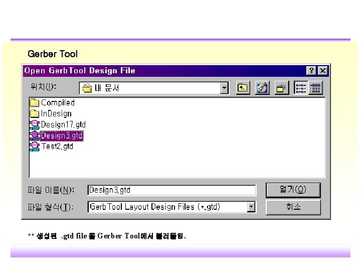 Gerber Tool ** 생성된. gtd file 을 Gerber Tool에서 불러들임. 