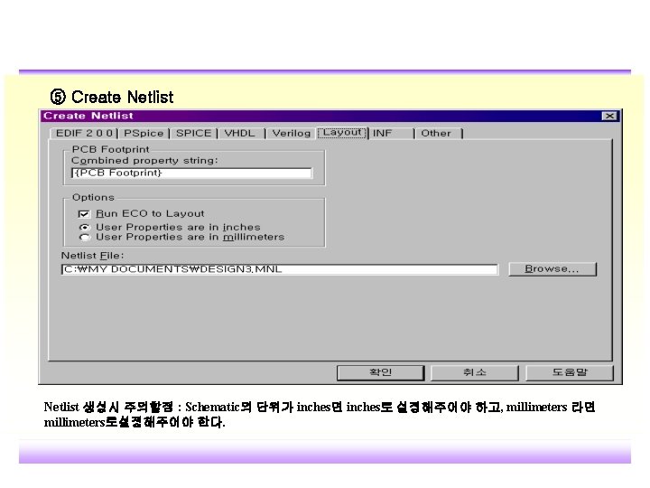 ⑤ Create Netlist 생성시 주의할점 : Schematic의 단위가 inches면 inches로 설정해주어야 하고, millimeters 라면