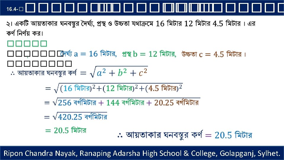 16. 4 -� �������� ��� , �������� Ripon Chandra Nayak, Ranaping Adarsha High School