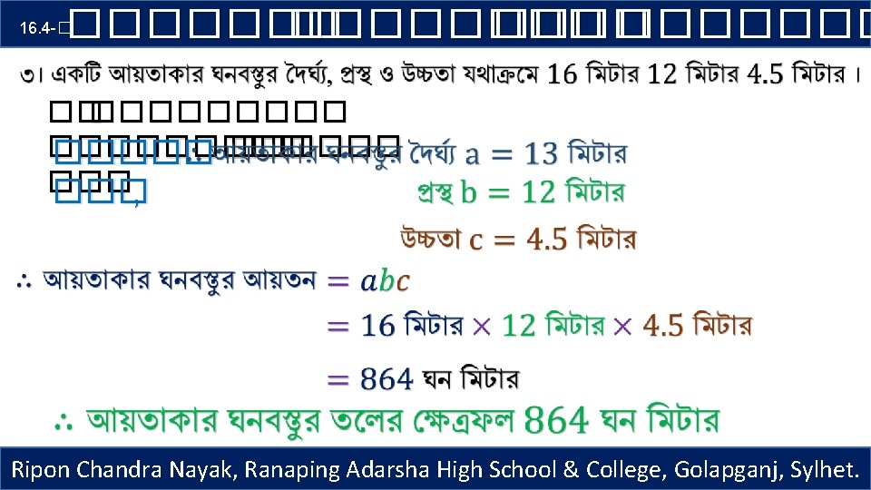 ������� ������� 16. 4 -� �� ��������� ��� , Ripon Chandra Nayak, Ranaping Adarsha