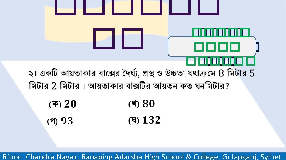 ������ �� ������ Ripon Chandra Nayak, Ranaping Adarsha High School & College, Golapganj, Sylhet.