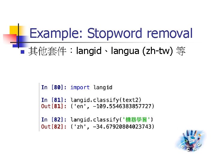 Example: Stopword removal n 其他套件：langid、langua (zh-tw) 等 