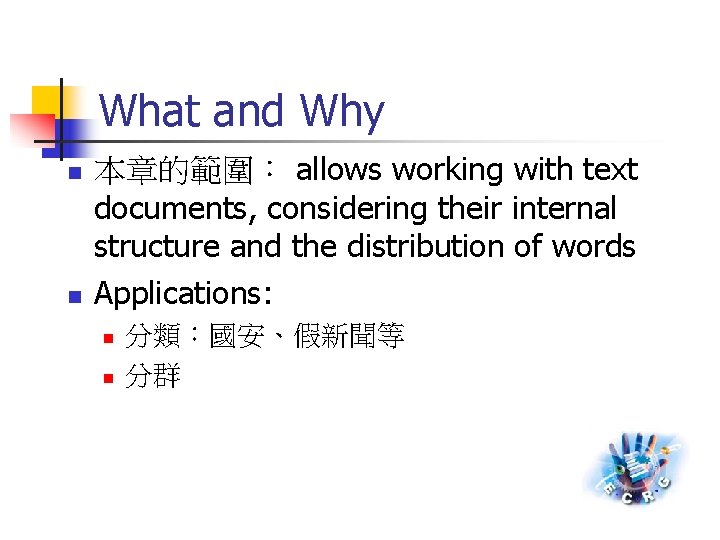 What and Why n n 本章的範圍： allows working with text documents, considering their internal