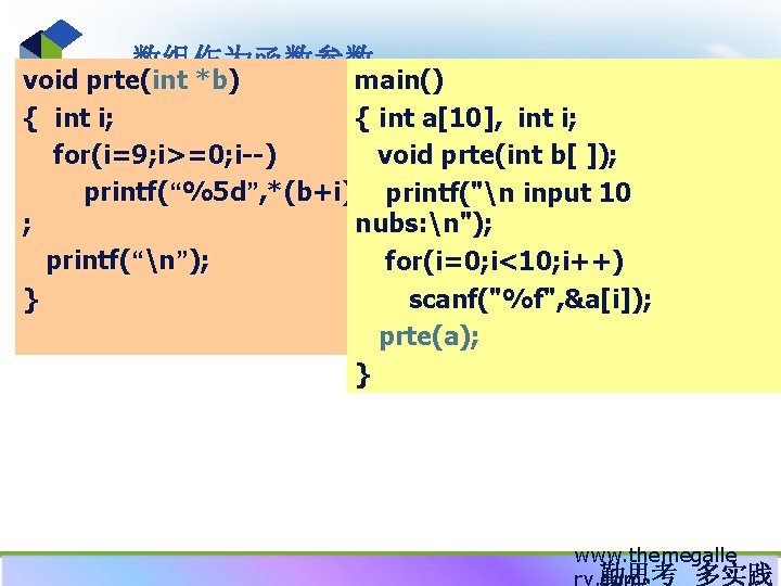 数组作为函数参数 void prte(int *b) main() { int i; { int a[10], int i; for(i=9;