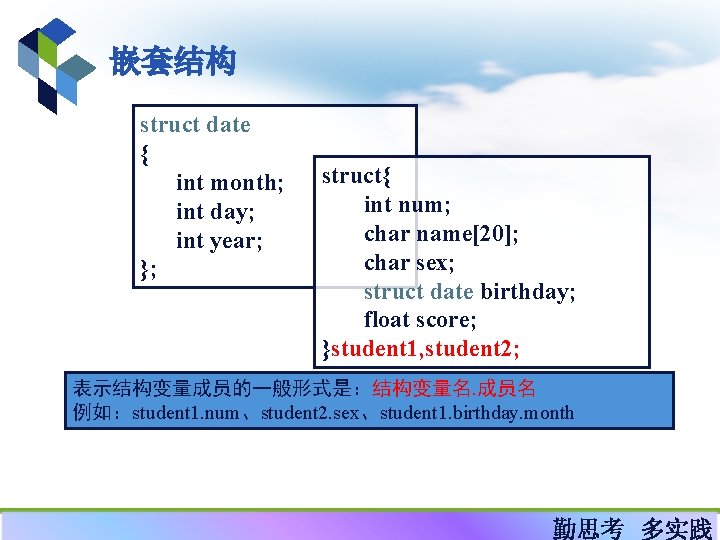 嵌套结构 struct date { int month; int day; int year; }; struct{ int num;