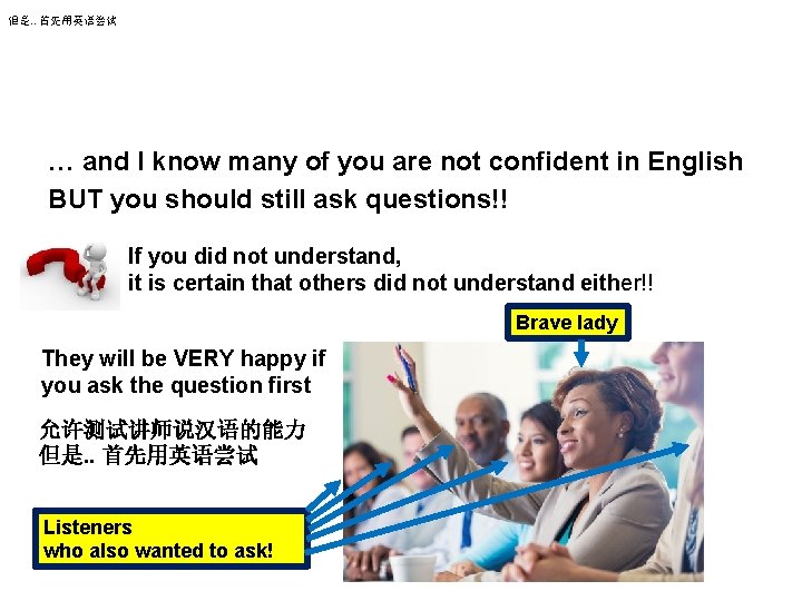 但是. . 首先用英语尝试 … and I know many of you are not confident in