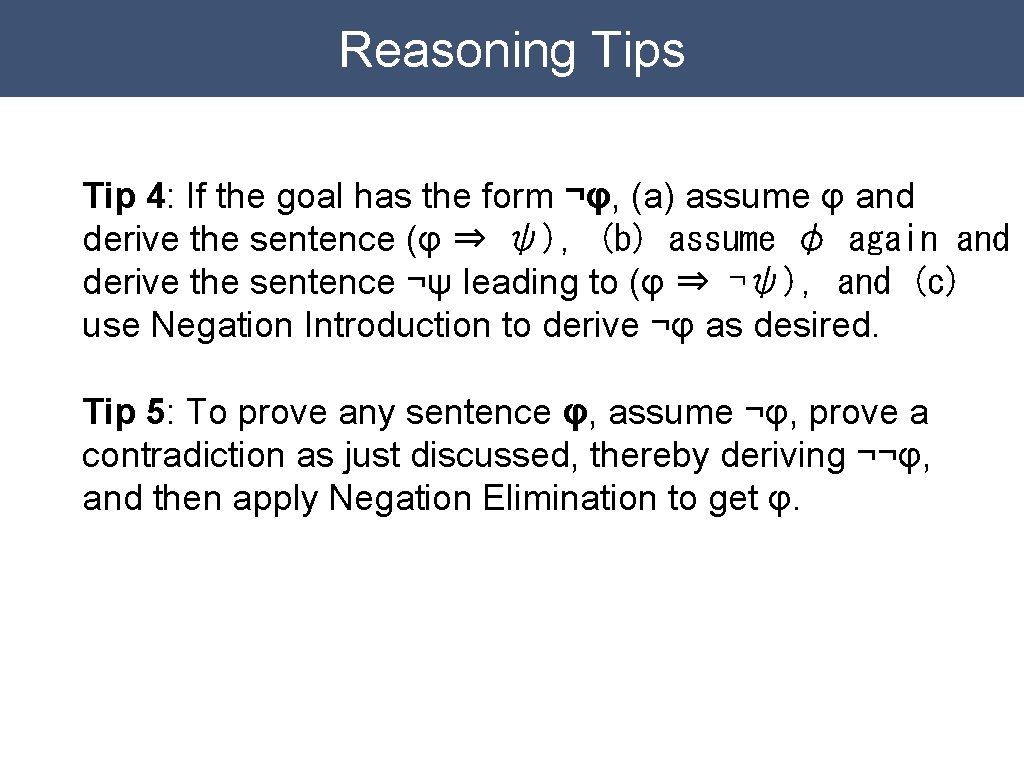 Reasoning Tips Tip 4: If the goal has the form ¬φ, (a) assume φ Reasoning Tips Tip 4: If the goal has the form ¬φ, (a) assume φ